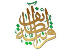 لطائف قرآنية